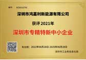 深圳市專精特新中小企業(yè)