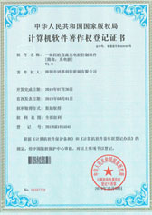 一體四槍直流充電樁控制軟件著作權(quán)證書(shū)(圖1)