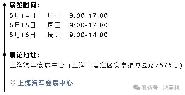 明天見！鴻嘉利2025CPSE展會現(xiàn)場直通指南！(圖3)